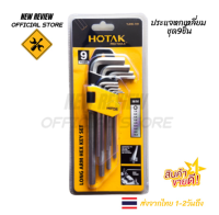 ⚡[พร้อมส่งด่วน] ⚡  ประแจหกเหลี่ยม  แบบด้ามยาว 9 ชิ้น/ชุด HOTAX LONG ARM HEX KEY SET ประแจตัวแอล มีเก็บเงินปลายทาง