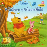 หนังสือ   ทำไมสิ่งต่างๆ จึงไม่ลอยขึ้นไป (3) แรงโน้มถ่วง