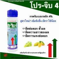 ยืดดอก ยืดความยาวของผลโปรจิบ4 ขนาด25มิลลิลิตร