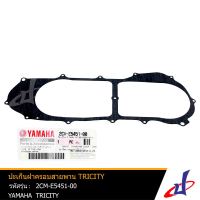 ปะเก็นฝาครอบสายพาน ยามาฮ่า ทริซิตี้ YAMAHA TRICITY  (ปะเก็นฝาครอบแคร้ง)  แท้จากศูนย์ YAMAHA  2CM-E5451-00  seal