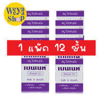 ของแท้ส่งฟรี สบู่เบนเนท เอ็กซ์ตร้าไวท์ 130กรัม 1 แพ็ค 12 ชิ้น