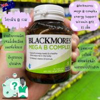 วิตามินบีรวม Blackmores Mega B complex 75 เม็ด vitamin B blackmore Energy support