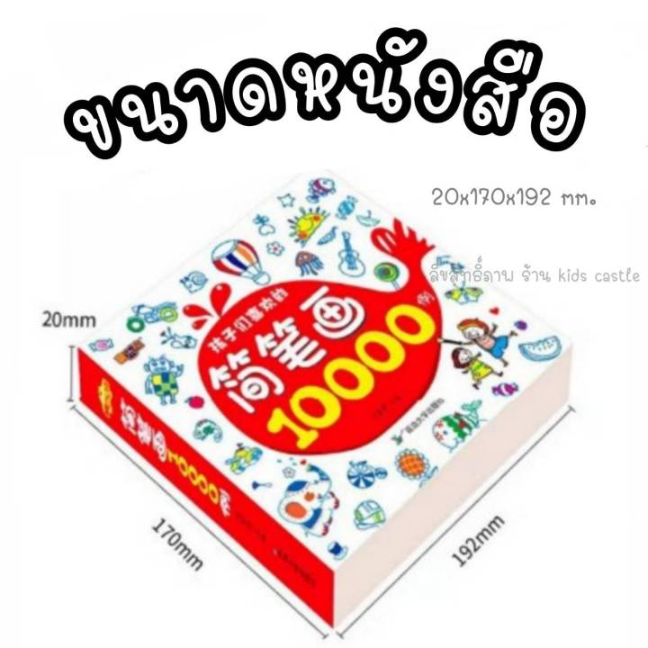 toyswonderland-สมุดระบายสี-10000-รูป-หนังสือระบายสี-สมุดระบายสีเด็ก-สมุดฝึกระบายสีเด็ก-ระบายสี-ศิลปะเด็ก