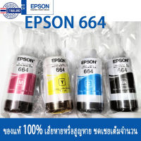 ⭐5.0 | หมึกเติมgenuine Epson รุ่น 664 T664 L100 L120 L200 L210 L220 L360 L365 L565 L1300（สามารถออกใเสร็จได้） สินค้าใหม่เข้าสู่ตลาด