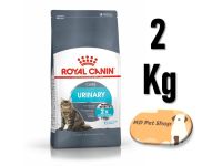 (ฟรีของแถม) Royal Canin Urinary Care 2kg  โรยัล คานิน สูตร แมวโตดูแลระบบทางเดินปัสสาวะ ขนาด 2 กิโลกรัม