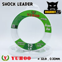 สายเอ็นหน้า ช๊อคลีดยูฮู YUHOO SHOCK LEADER ( ตกปลาฟันคม )