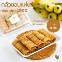 UDOMSUK.FOOD อุดมสุข | กล้วยอบ ? กล้วยตาก กล้วยตากธรรมชาติ กล้วยอบแห้งคลีน ไม่ใส่น้ำตาล กล้วยอบคลีน ขนมคลีน 280 กรัม