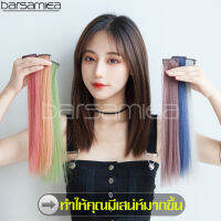 วิกผมคอสเพลย์ วิกผม วิกผมไฮไลท์ กิ๊บไฮไลท์ผมแบบตรง Hairpiece วิก wig กิ๊ฟท์ต่อผม สีไฮไลต์ แฮร์พีช ช่อไฮไลท์ แฮร์พีชแฟชั่น ไฮไลท์ผม มี 6 สี