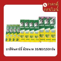 ยาสีฟันดาร์ลี่? มี3ขนาด 35/80/150กรัม