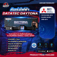 คันเร่งไฟฟ้า MITSUBISHI TRITON PAJERO ปี2005-2014 (DATATEC DAYTONA)