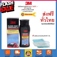 ส่งฟรี  3M ผลิตภัณฑ์เคลือบกระจก PN08889LT Glass Coat Windshield 200 ml 1 ขวด #น้ำยาล้างรถ  #น้ำยาลบรอย  #น้ำยาเคลือบ #ดูแลรถ #เคลือบกระจก  #สเปรย์เคลือบเงา  #น้ำยาเคลือบเงา