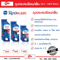 ถุงประคบร้อน เย็น  (Size L)  Rexi Care ICE/HOT BAG