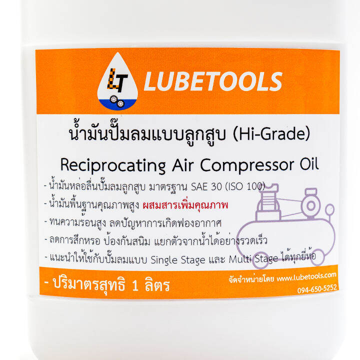 น้ำมันปั๊มลม-แท้-100-lt-สำหรับ-งานหนัก-ใช้กับ-ปั๊มลม-ลูกสูบและโรตารี่-1-ลิตร-hi-grade