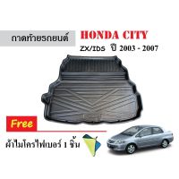 ถาดท้ายรถยนต์เข้ารูป HONDA CITY (ZX/IDS) ปี 2003-2007 (แถมผ้า) ถาดสัมภาระ ถาดรองท้ายรถ ถาดหลังรถ ถาดรองสัมภาระ ถาดรองพื้นรถ พรมยาง