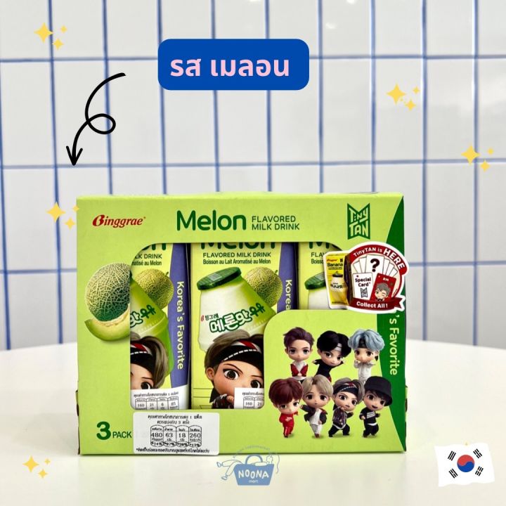 noona-mart-นมเกาหลี-binggrae-bts-milk-1-เซท-3กล่อง-รวมรส-นมกล้วย-นมเมล่อน-นมสตอร์เบอร์รี่-นมวานิลลา-binggrae-milk-bts-edition-3-pack-includes-1-free-bts-card