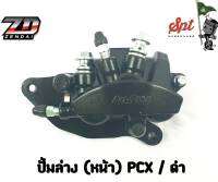 ปั้มล่างหน้า PCX