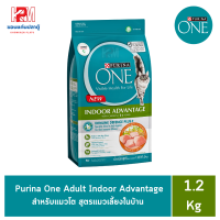 Purina One Adult Indoor Advantage Formula เพียวริน่าวันแมวโตสูตรแมวเลี้ยงในบ้าน ขนาด 1.2 KG.