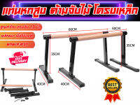 บาร์หกสูง บาร์คู่ มือจับไม้ จับแน่น สวยงาม Push Up Stand Bar