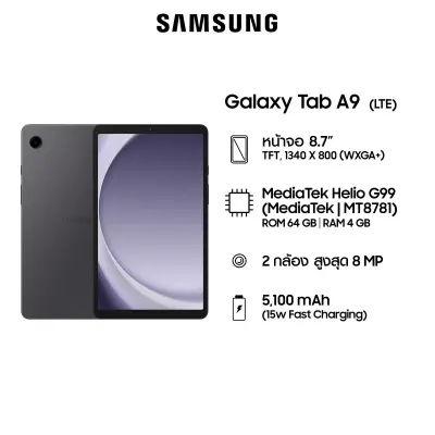 Samsung Galaxy Tab A9 LTE 4/64GB Graphite เริ่มจัดส่งสินค้า วันที่ 29 มีนา 67 เป็นต้นไป
