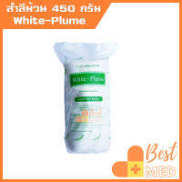 สำลีม้วน 450 กรัม ตราขนนก White-Plume ผลิตจากฝ้ายบริสุทธิ์ สำลีม้วนใหญ่ ซึมซับได้ดี อ่อนนุ่มอย่างเป็นธรรมชาติ