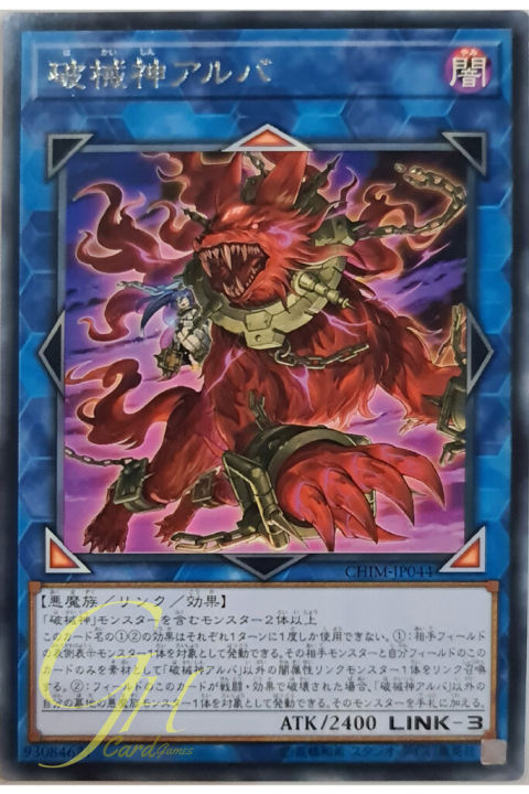 [CHIM-JP044] Unchained Soul of Anguish (Rare)