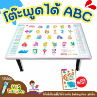 โต๊ะพูดได้ ABC สะกดคำศัพท์ พร้อมเพลงภาษาอังกฤษ และนิทาน 2 ภาษา (ใช้กับปากกาพูดได้ MIS Talking Pen)