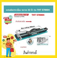 Total แท่นตัดกระเบื้อง 32 นิ้ว (800 มม.) รุ่นงานหนัก รุ่น THT578004 ( Tile Cutter ) - ที่ตัดกระเบื้อง / เครื่องตัดกระเบื้อง / ตัดกระเบื้อง