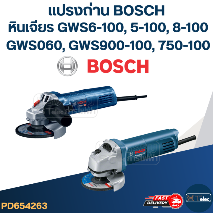 แปรงถ่าน-หินเจียร-bosch-บอช-gws-6-100-gws060-gws5-100-gws8-100-gws750-100-gws900-100-no-b-145-24