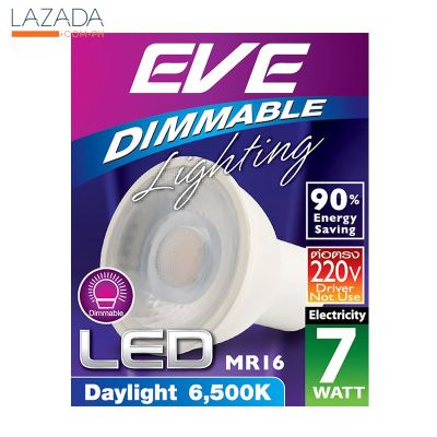 "โปรโมชั่น"หลอดMR16 LED 7 วัตต์ Daylight EVE LIGHTING รุ่น DIMMABLE GU5.3 220V "ยิ่งซื้อยิ่งลด"