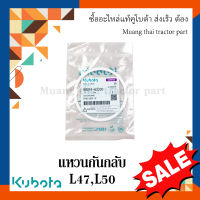 แหวนกันกลับ ลูกสูบไฮดรอลิค Kubota รถแทรกเตอร์คูโบต้า รุ่น L4708, L5018 68241-62330