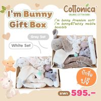 Im Bunny &amp; Lazy Bunny Gift Box เซ็ท 3 ชิ้น ปักชื่อฟรี ! กล่องของขวัญเยี่ยมคลอด(Nano Soft)(PO)