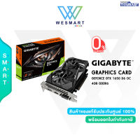 ⚡️สินค้าNewราคาพิเศษ⚡️Gigabyte Video Graphics Cards VGA(การ์ดจอ) GeForce® GTX 1650 4GB GDDR5 / DisplayPort 1.4 *1 / HDMI 2.0b *2 /3Year/ของใหม่มือ1ไม่แกะกล่อง