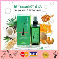 น้ำยาแก้ปัญหาผมบาง ผมร่วง ผมล้าน สูตรใหม่น้ำยาสีฟ้า (ของแท้นอน) By BestBB