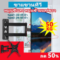 AISHITING ขาแขวนทีวี ขนาด 32-55นิ้ว ขาแขวนยึดทีวี ขายึดทีวี LED LCD Tilting Wall Mount 36-63 นิ้ว TV Stand