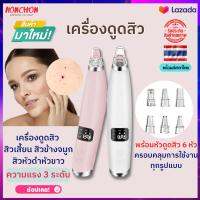 เครื่องดูดสิว ที่ดูดสิวเสี้ยน สิวข้างจมูก ดูดสิวเสี้ยน สิวเสี้ยนที่จมูก สิวหัวดำ สิวอุดตัน เครื่องกำจัดสิว เครื่องกดสิว