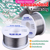 Better ลวดเชื่อมบัดกรี นิกเกิล ใช้แล้วทิ้ง อุณหภูมิต่ํา ใช้ง่าย 1.0mm 50g Solder wire