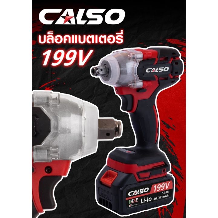 calso-บล็อกแบตเตอรี่-199v-บล็อกไฟฟ้า-2-in-1-เป็นได้ทั้งบล็อกแบต-และ-สว่านแบต-บล็อกลม-ล็อกแบตเตอรี่-แบต-li-ion-2ก้อน