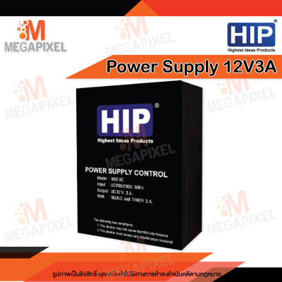 HIP กล่อง Power Supply 12V 3A สำหรับระบบ Access Control หรือระบบรักษาความปลอดภัยชนิดอื่นๆ