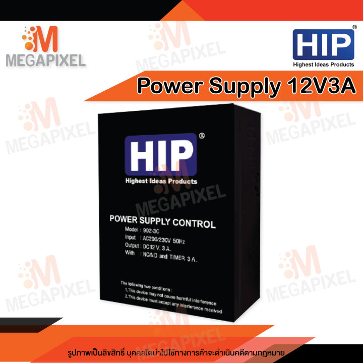 hip-กล่อง-power-supply-12v-3a-สำหรับระบบ-access-control-หรือระบบรักษาความปลอดภัยชนิดอื่นๆ