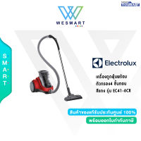 ELECTROLUX เครื่องดูดฝุ่นพร้อมตัวกรอง 4 ขั้นตอน สีแดง รุ่น EC41-6CR / ประกัน 2 ปี