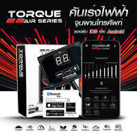 คันเร่งไฟฟ้า สินค้าล้างสต๊อค RACE1 TORQUE AIR สำหรับ Dmaxเก่า ปี 05 - 2012 ,MU-7, colorado 2004-2011  ประกันศูนย์ 2 ปี