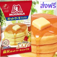 [สินค้าพร้อมจัดส่ง]⭐⭐แป้งแพนเค้ก Morinaga Pancake Hotcake Mix 600g แป้งแพนเค้กญี่ปุ่น โมรินากะ โมรินางะ ฮอต เค้ก มิกซ์[สินค้าใหม่]จัดส่งฟรีมีบริการเก็บเงินปลายทาง⭐⭐