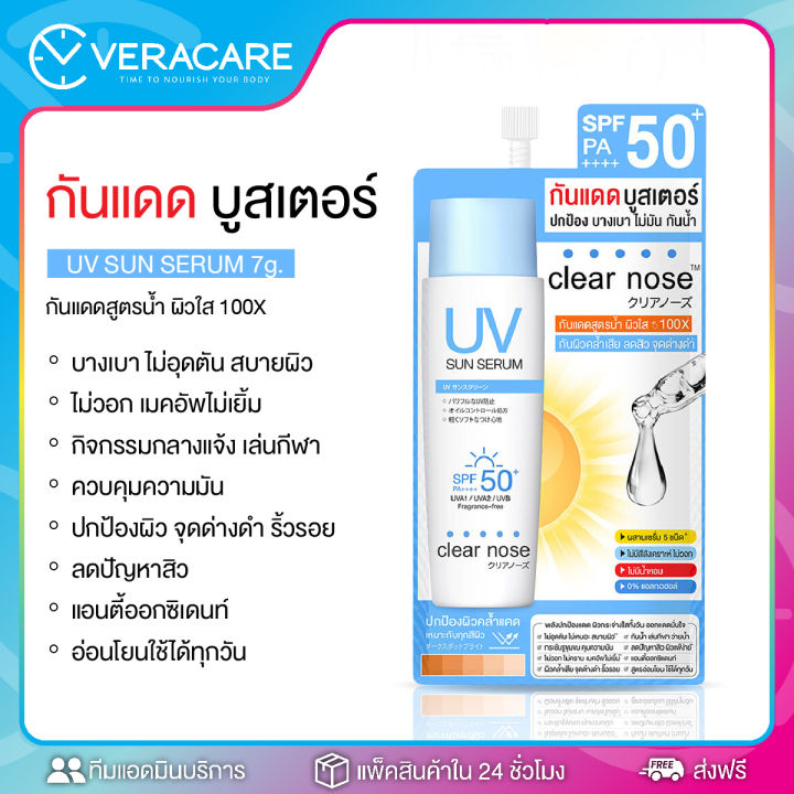 vc-ครีมบำรุงผิว-เซรั่มบำรุงผิวหน้า-clear-nose-กันแดดบูสเตอร์-เซรั่มลดรอยสิว-เซรั่มแมทท์-คุมมัน-เจลแต้มสิว-สูตรเร่งด่วน-เซรั่มวิตซี