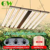 ไฟปลูกต้นไม้ LED Grow Light ชิป Samsung 301H 320W 720W 1000W 1200W แผงไฟกว้างใหญ่ หรี่แสง 3 แบบ ไฟเลี้ยงต้นไม้โตเร็ว2เท่า