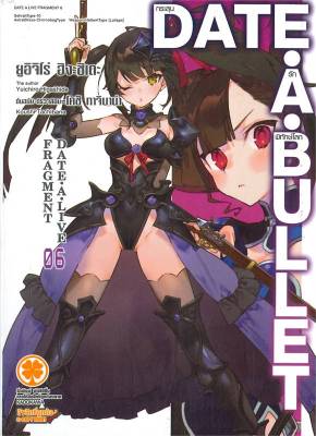 [พร้อมส่ง]หนังสือDate A Bullet กระสุนรักพิทักษ์โลก 6#แปล ไลท์โนเวล (Light Novel - LN),Yuichiro Higashide,สนพ.รักพิมพ์ พั