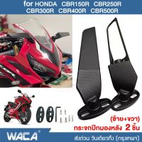 WACA กระจกปีกมองหลัง กระจกวิง for HONDA CBR150R CBR250R CBR300R CBR400R CBR500R (2ชิ้น) กระจกมองหลัง กระจกวิงเลท มอเตอร์ไซค์ที่ปรับแต่งได้ กระจกมองข้างหมุนได้ กระจกมองข้าง กระจกวิงแต่ง #6127 ^2HB