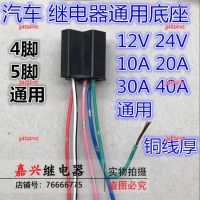 g49z4iwc 2023 High Quality 1pcs JD1912 12V 24V 40A 4 pins 5 universal automotive relay base imported high load