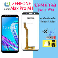 For zenfone max pro M1 LCD Display หน้าจอ จอ+ทัช zenfone max pro m1