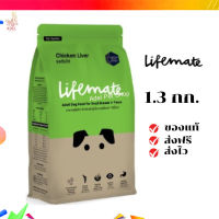 ?จัดส่งฟรี Lifemate อาหารสุนัขโต สำหรับพันธุ์เล็ก อายุตั้งแต่ 1 ปีขึ้นไป Chicken Liver รสตับไก่ 1.3 กิโลกรัม เก็บเงินปลายทาง ✨