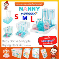 ?ลดแรง? ที่คว่ำขวดนม size S M L (สำหรับ 6/9/16 ขวด) เลือกขนาดได้ Nanny Baby Bottle Drying ยี่ห้อ NANNY